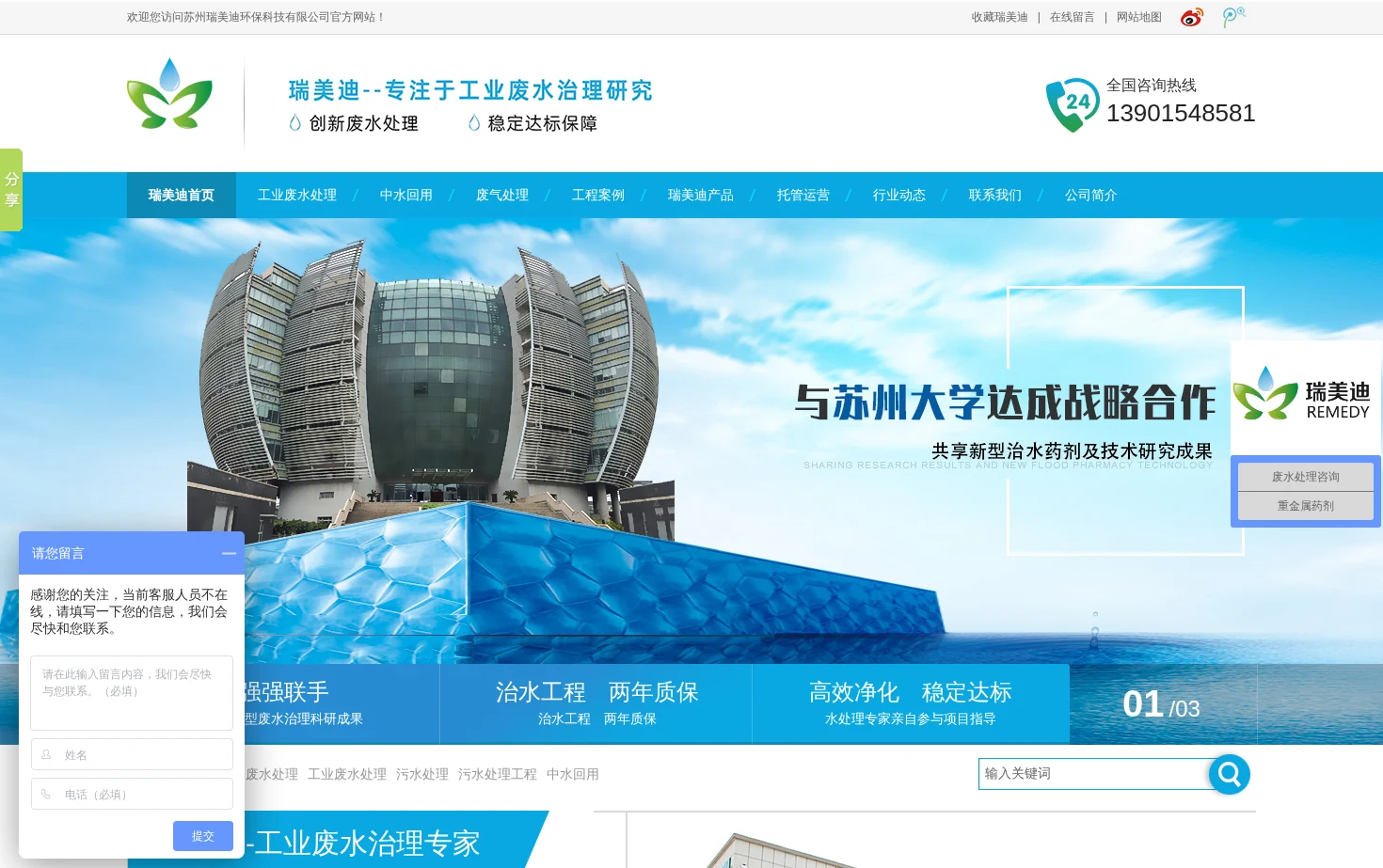 苏州瑞美迪环保科技有限公司 页面快照